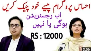How to apply for  Ehsaas Scholarship 2020 | ESP applying method for ehasas program  complete method