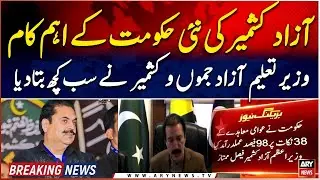Education Minister AJK Deewan Ali Khan reacts to PMLN AJK's press conference