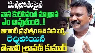 Amaravathi farmers comment on GN Rao Committee | Amaravathi Farmers Protest | 3 Capitals Of Ap