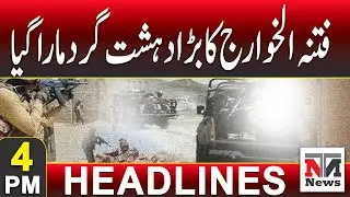 Major Terrorist of Kharijite Group Killed | Security Forces Succeed  | 4 PM Headlines | 6 Oct 2025