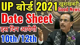 UP Board Exam Date Sheet Announced GOOD NEWS Today 2021| UP Board Time Table, Scheme Class 10 & 12th