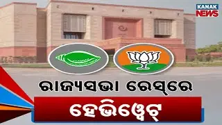 BJP vs BJD: Who Will Contest Rajya Sabha from Odisha? | Dark Horse & Delhi Leadership