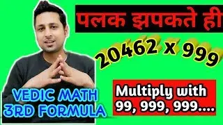 How to Multiply faster than Calculator | Vedic Math trick 3 | SSC CGL RRB KVS CDS|