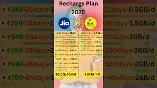 Jio vs BSNL Recharge Plan 2025 #jio #bsnl #shorts