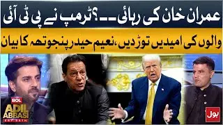Imran Khan&rsquo;s Release? Trump Shatters PTI Supporters&rsquo; Hopes | Naeem Haider Panjotha&rsquo;s Statement