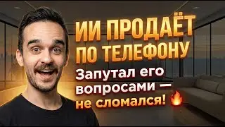 Голосовой ИИ-агент по телефону: стресс-тест + интеграция с amoCRM