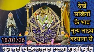 Barsana Temple | Radha rani mandir sandhya aarti | barsana live today darshan #barsana