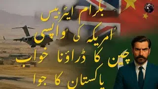Bagram Airbase: America&rsquo;s Return, China&rsquo;s Nightmare & Pakistan&rsquo;s Gamble | Mr. Brovo | GAT Urdu