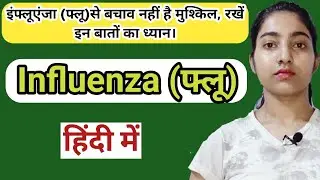 Influenza (Flu) in hindi |Causes|Risk factors|Symptoms|Treatment|Msn|