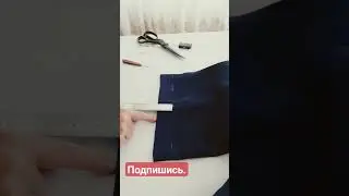 #женские#брюки #намечаем#манжет #лорочкашьёт #мода2023 #shorts