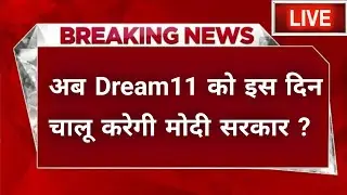 🚨Dream11 Comeback News | Dream11 Ban News |  Dream11 Comeback ?