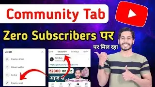 ZERO Subscribers पर मिल रहा Youtube Community Tab Feature | Youtube Community Tab, Youtube Update