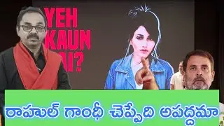 రాహుల్ గాంధీ చెప్పేది అపద్దమా? l DarbaarPlus l Rahul Gandhi H Files is Real