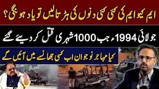 MQM&rsquo;s 1994 Karachi Days &ndash; Can the New Generation Avoid Old Mistakes?