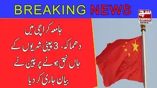 China issues statement on Karachi University blast, 3 Chinese nationals killed