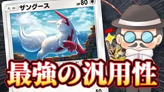 とりあえず最強の汎用カードと組み合わせれば強くなるんちゃう？ｗｗ【ポケポケ】