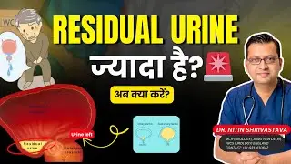 Residual Urine ज्यादा है? 🚨 अब क्या करें? | Post Void Residual Volume (PVR) | Dr. Nitin Shrivastava