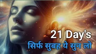  आज से रोज़ कम से कम 21 दिन सुने| Positive Thinking Affirmations in Hindi | Morning Motivation