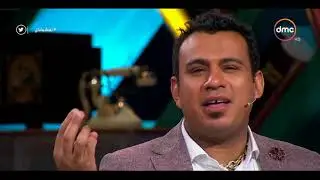 تعشبشاي - محمود الليثي يبدع ويتألق بموال عن 