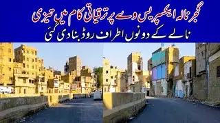Karachi Ka mansuba Gujjar Nala par Tarqiyati Kaam ki update  گجر نالہ ایکسپریس وے