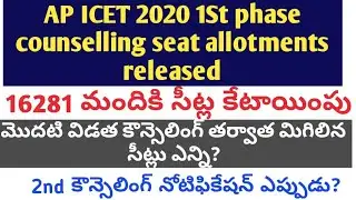 AP ICET 2020 1st counselling seat allotments, remaining seats after 1st phase,2nd counseling dates