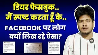 Dear Facebook मैं स्पष्ट करना चाहता हूं के मेरी निजी तस्वीर... क्या है Viral Post का सच? Fact Check!