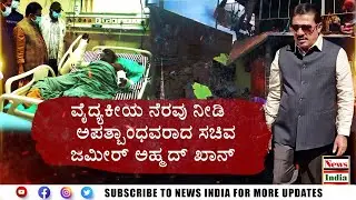Massive LPG Cylinder Blast In Vijayanagara | Zameer Ahmed Khan Visited the place of incident