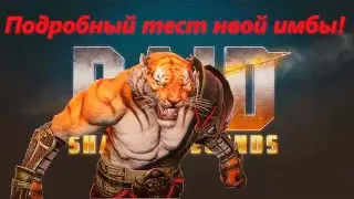 Raid: Shadow Legends Тест Рагаша на обычном сервере игры! Есть отличия от тестовых серверов!