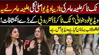 Alina Aamir Video Leaks Scandal | Dr Rubi Big Revelations | AI Excuse or Reality? Tv Today Digital