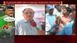 Kutumbarao Face To Face Over Agri Gold Scam ||  Depositors Protest || NTV