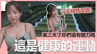 【實況精華】我這是健康的運動好嗎！想到哪裡去了！｜健身環｜貝莉莓