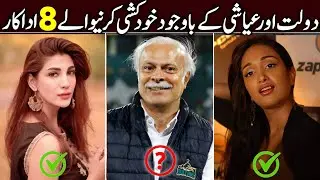 Pakistani Celebrities who Ended their Lives | Pakistani Actors Sad Life Stories
