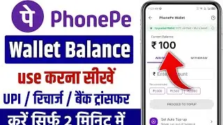 Phonepe wallet use kaise kare | Phonepe wallet balance use kaise kare ? How to use PhonePe Wallet ?