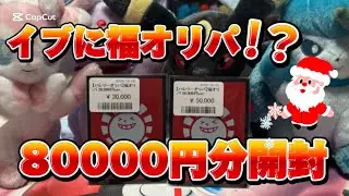 【ポケカ】クリスマスイブにハレツーで売っていたポケカ高額オリパを開封したらヤバすぎた、、、、