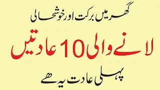 10 habits that brings peace and blessings to your home 10 habits can turn your house full of barakah