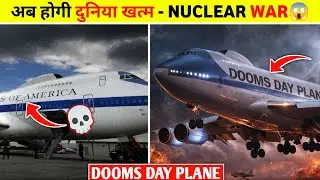 Boeing 747 E-4B Nightwatch Spotted | Doomsday Plane Lands in Los Angeles | Doomsday Plane