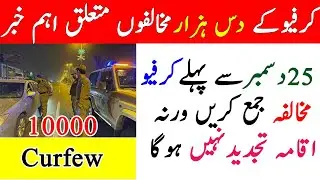 Saudi curfew ka jurmana | Curfew news in saudi | how to remove Curfew fine in saudi
