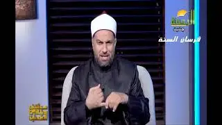 الحسن والحسين سيدا شباب اهل الجنة للشيخ عبدالله درويش