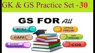 Expected General Studies MCQ for IAS,PSC,MPPSC,UPPCS,BPSC || ias psc pre set-30