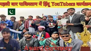 Biggest Pakistani Hindu YouTubers Event 🇵🇰| Biggest Hindu YouTubers Event In Pakistan| Hindu