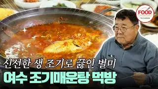 [#이거땡겨] 부드러운 조기와 깔끔한 육수의 만남! 밥 두공기 뚝딱하는 백일섭 #백반기행 #TVCHOSUNFOOD (TV CHOSUN 210219 방송)