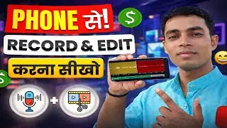 How To RECORD And EDIT Best Quality Voice In Mobile✅ Mobile Se Best Voice Record & Edit Kaise Kare