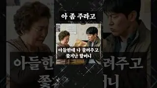 아들한테 다 물려주고 쫓겨난 할머니 #상속전문변호사