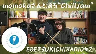 【momokaさんと語る