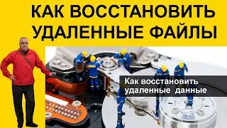 Как восстановить случайно удаленные файлы с компьютера? Бесплатная программа Wise Data Recovery.