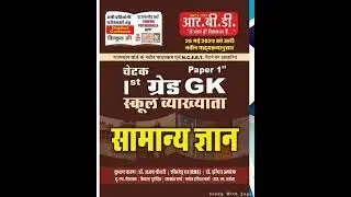 Rpsc 1st grade Gk Guide book
