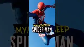 Spider-Man Remastered МУЛЬТИПЛЕЕР 😱 Играть по сети с друзьями #подкаст #кино #новости