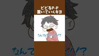 #かいてみた #キヨ #ゲーム実況者 #P-P お借りした動画▶︎  