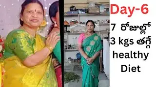 Day- 6   Daily healthy Diet chart  7 రోజుల్లో  3 kgs తగ్గే   healthy diet 