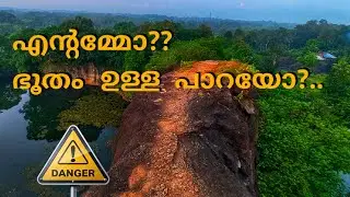 ഭൂത കുഴി പാറ | പത്തനംതിട്ട  | 
